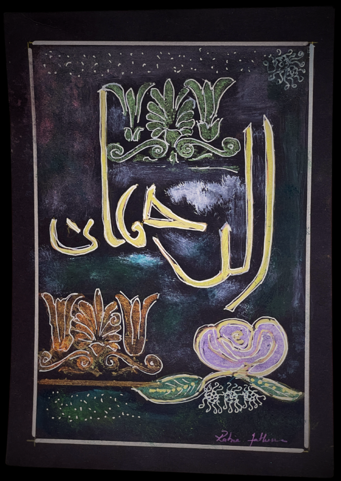Ar - Rahman (Mercy/Blessing) (Unframed)